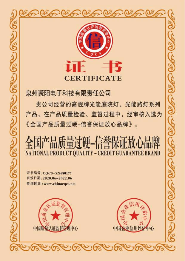 全國產品質量過硬-信譽保證放心品牌