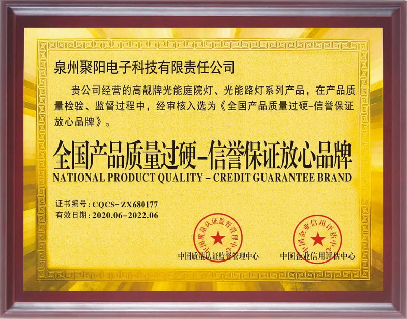 全國產品質量過硬-信譽保證放心品牌