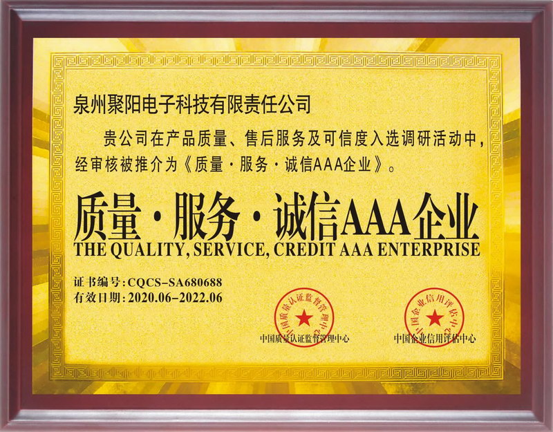 質量 服務 誠信AAA企業