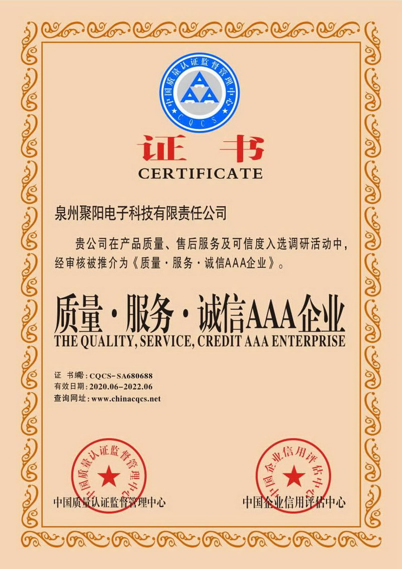 質量 服務 誠信AAA企業