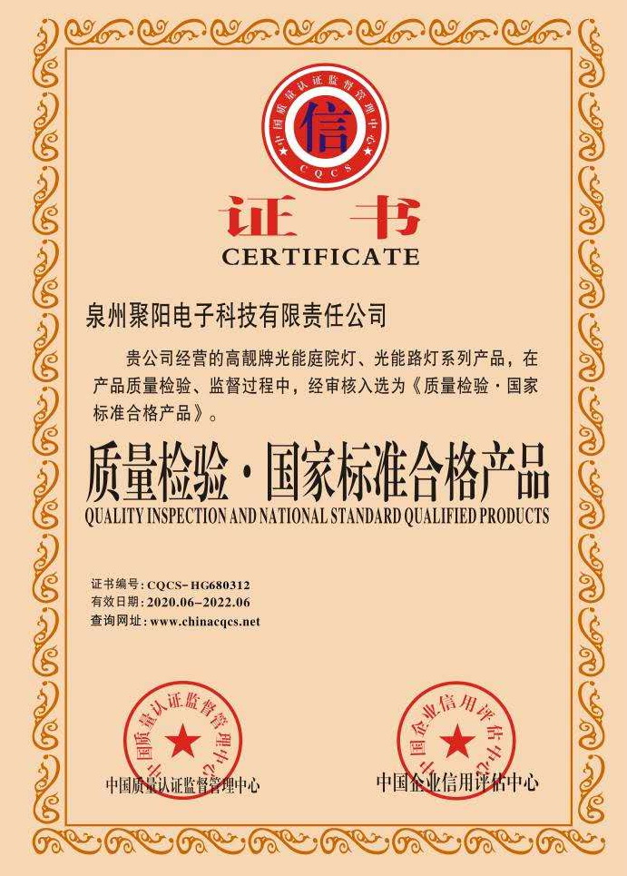 質量檢驗 國家標準合格產品