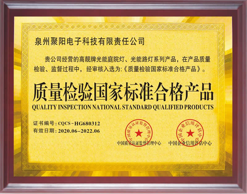 質量檢驗國家標準合格產品